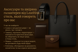 Аксесуари та галантерея